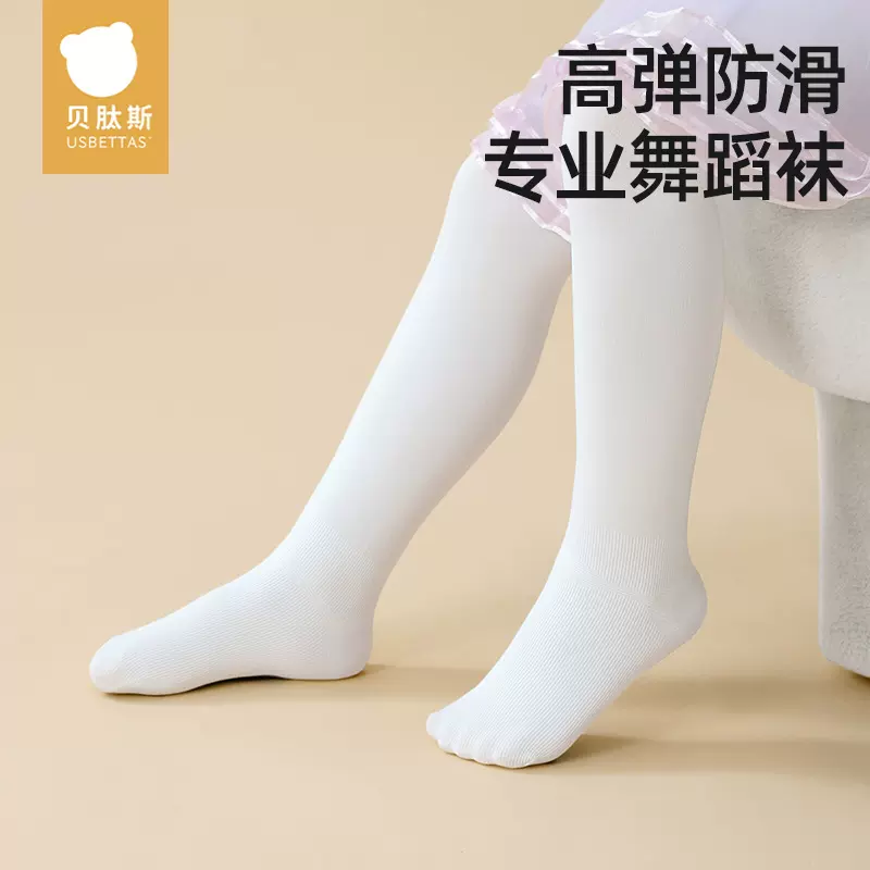 贝肽斯女童舞蹈袜春秋练功考级专用白色跳舞不起球女宝连裤袜秋冬