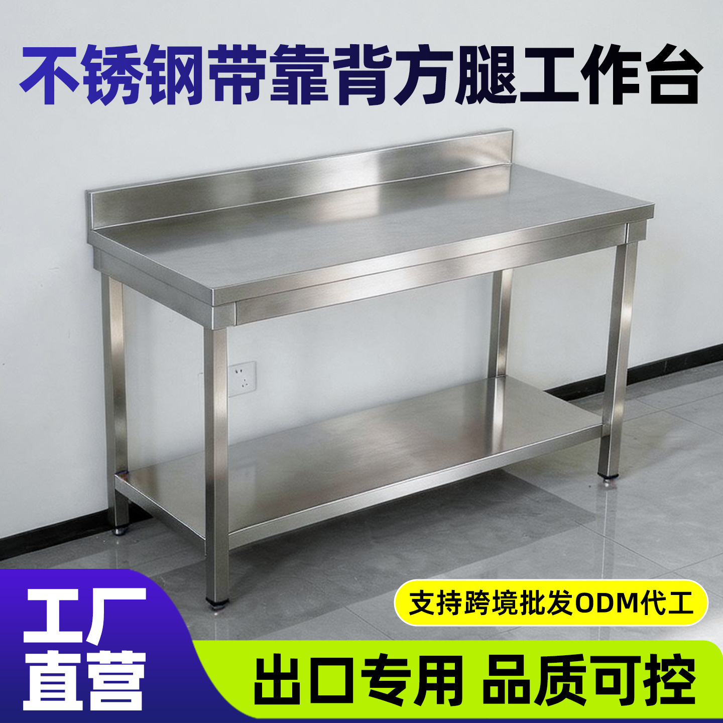 加厚不锈钢工作台打荷台双层强承重厨房操作台带靠背案板切菜商用