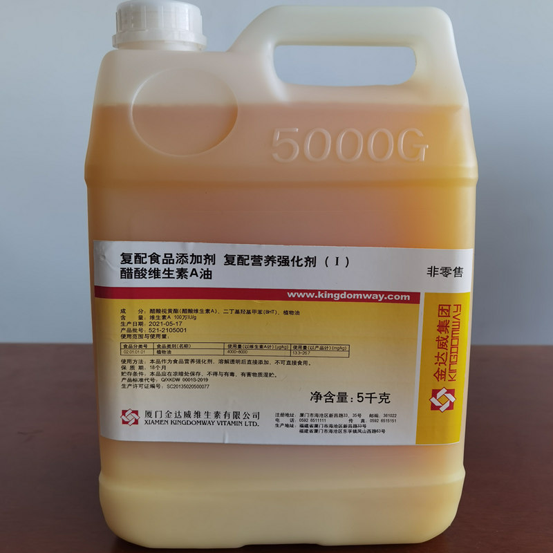 维生素A油100万Iu/g金达威 醋酸维生素A油5kg/桶营养强化剂