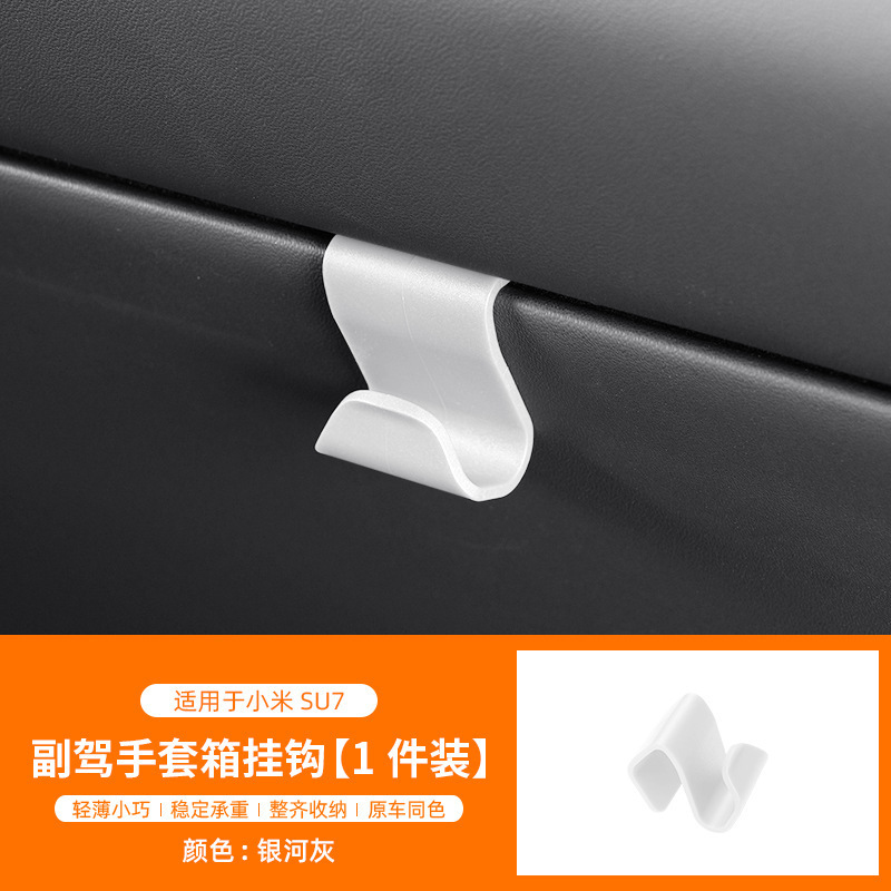 适用小米SU7/YU7专用挂钩原车色副驾驶手套箱支架内饰配件改车载|undefined