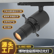 厂家博物馆切光灯轨道截光灯射灯外壳商业照明led轨道灯套件定制