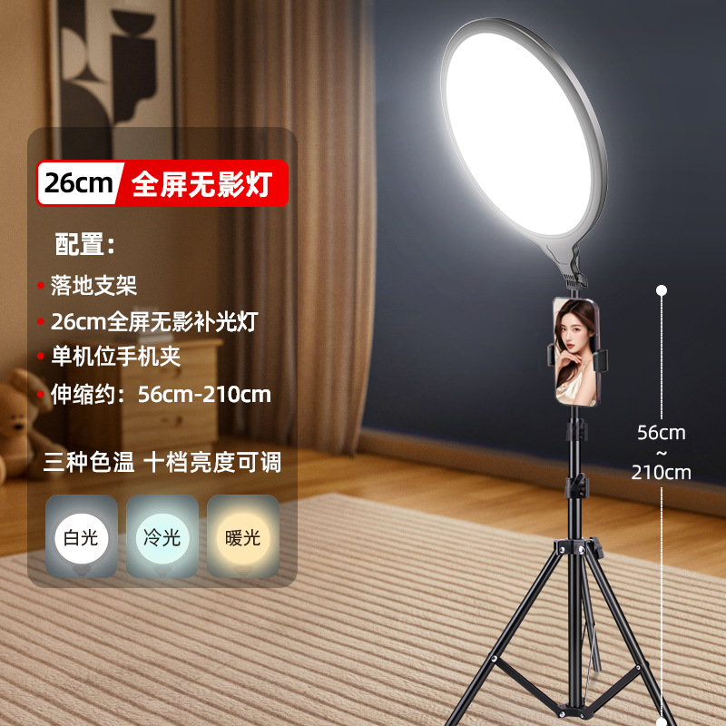 Luz de relleno para transmisión en vivo de pantalla completa, luz de belleza especial para transmisión en vivo, luz suave para grabación con teléfono móvil, luz para influencers