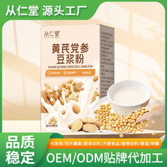 仁堂オウギ党参豆乳粉栄養代食粉オウギ豆乳粉山薬粉卸売り代発カスタム