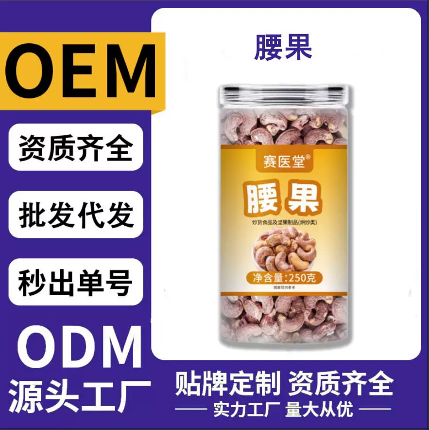 腰果250g罐装即食小零食坚果炒货干果休闲零食爆款源头批发代发