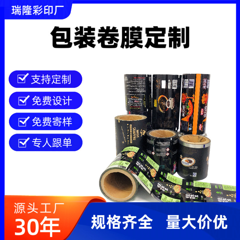小规模定制全自动食品卷膜包装镀铝膜纯铝代餐粉末液体固体易撕
