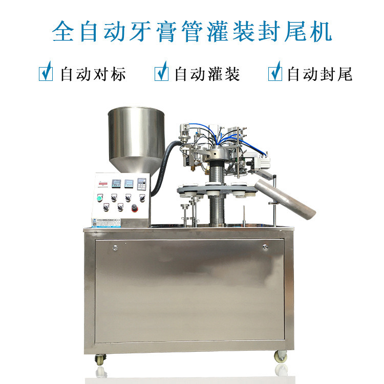 铭纳机械厂半自动灌装软管复合管牙膏化妆品护肤品手霜灌装封尾机