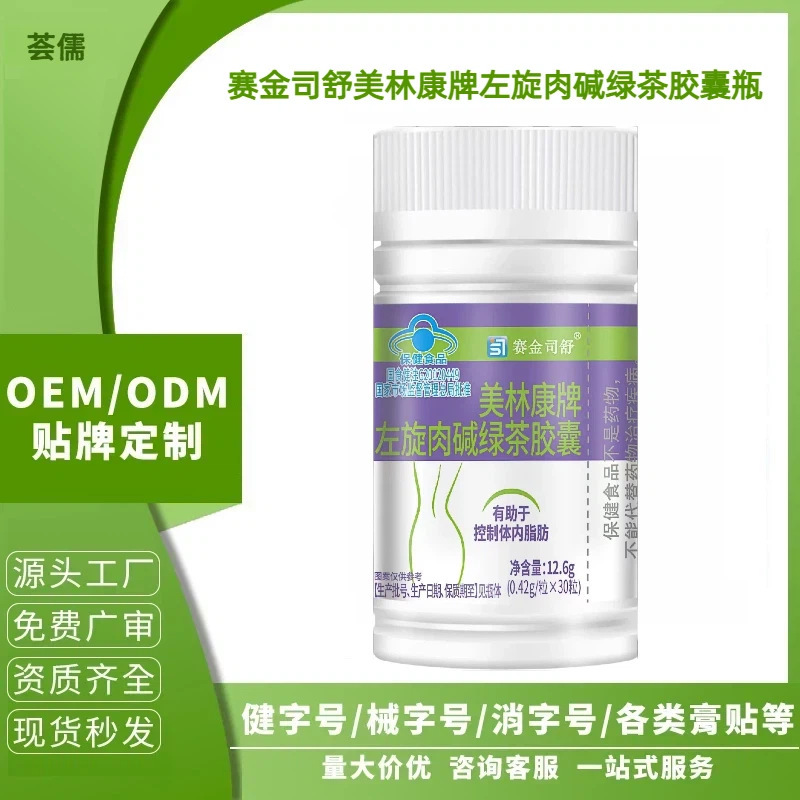 Saikins Shumeilinkang brand L-carnitine green tea capsules for weight loss and fat control, food and medicine are of the same origin, available for one-piece drop shipping