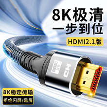 HDMI2.1版8K超高清视频线电脑机顶盒连接显示器投影仪PS5分配器线