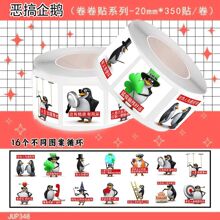 超好贴】1400贴恶搞企鹅卷卷贴趣味三维威廉泰尔恶俗抽象封口贴画