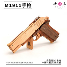 M1911实木皮筋枪DIY玩具枪模型吃鸡木头枪儿童玩具材料包