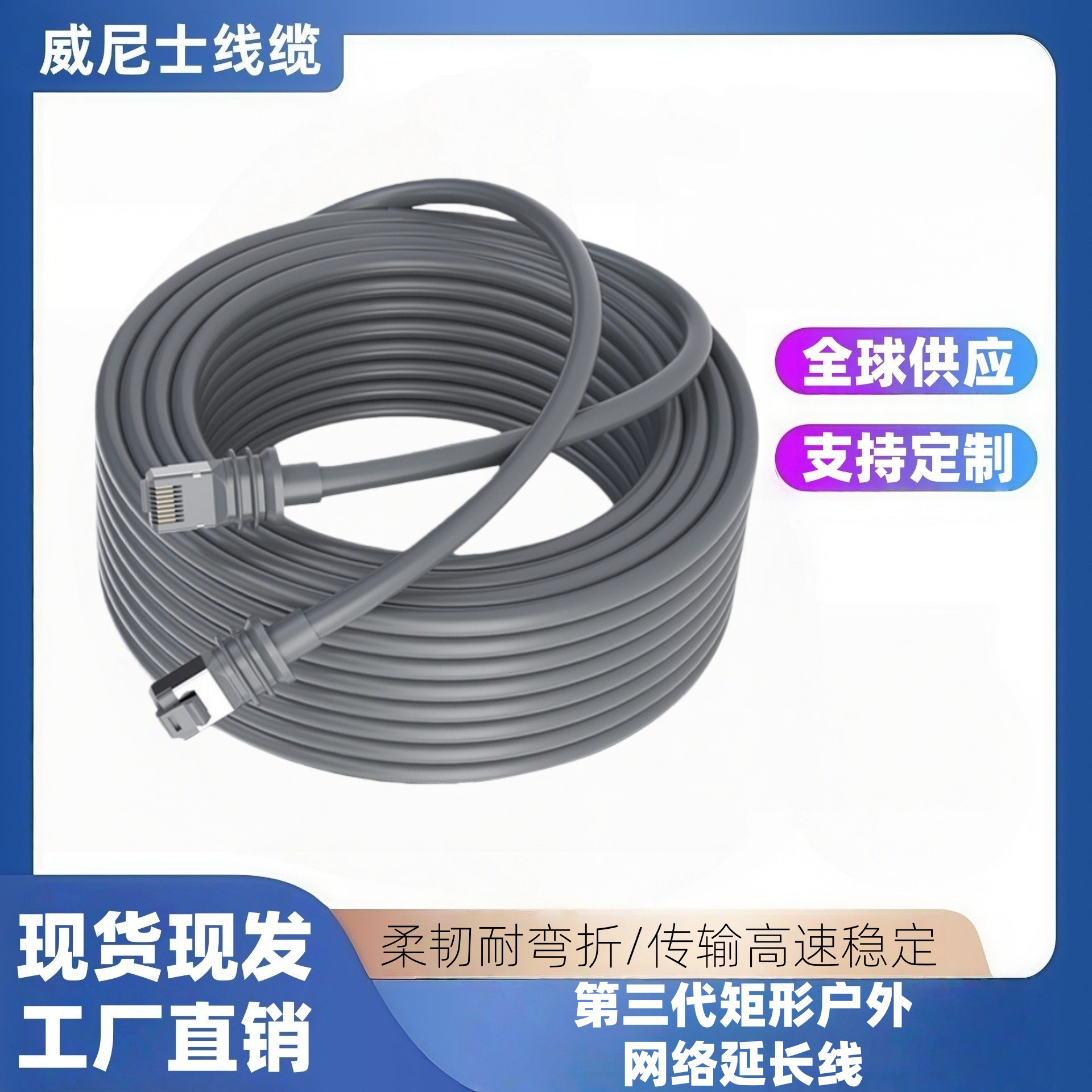 GEN3以太网络连接线第三代户外网线千兆传输速率通过测试V3延长线