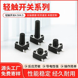 按钮开关;轻触开关;其他插座