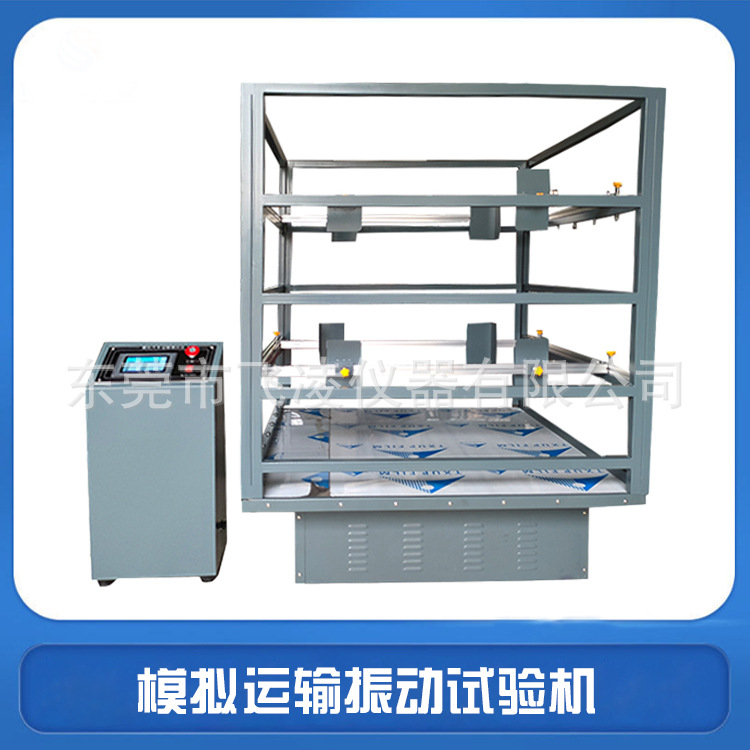 模拟汽车运输振动试验台测试台包装箱试验机检测设备振动测试仪器