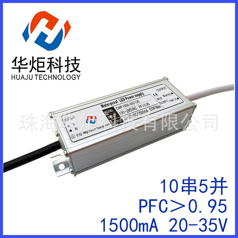10串5并35V1.5A50W防水电源恒流驱动LED投光灯泛光灯路灯电源