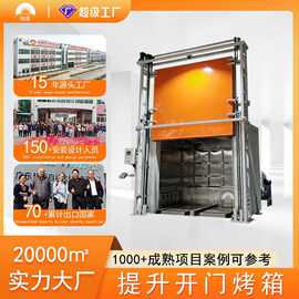 大型提升开门烤箱热风循环煤气烘烤箱高温燃烧室重型板材烘烤设备