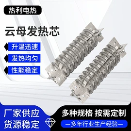 发热芯;电热丝;电热/发热管