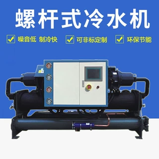 定制螺杆机组塑机辅机注塑造粒机循环水冷却螺杆式冷水机组制冷机