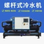 螺杆式定制冷却注塑冷水机