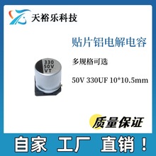 Ƭ 50V 330UF 10*10.5mm 330UF 50V ֱ