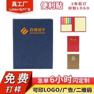 免费打样便利贴定制logo彩色便签展会活动办公教培地推宣传小礼品