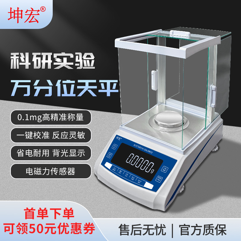 坤宏FA电子分析天平实验室万分之一天平0.0001g 120-210g 0.1mg