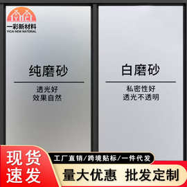 静电磨砂玻璃贴膜窗户隐私防窥膜浴室客厅加厚透光不透人玻璃贴纸
