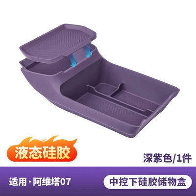Anti-slip mat, Avita 07 central control wireless - 07silicone-for-storage-box-under-central-consoledeep-purple