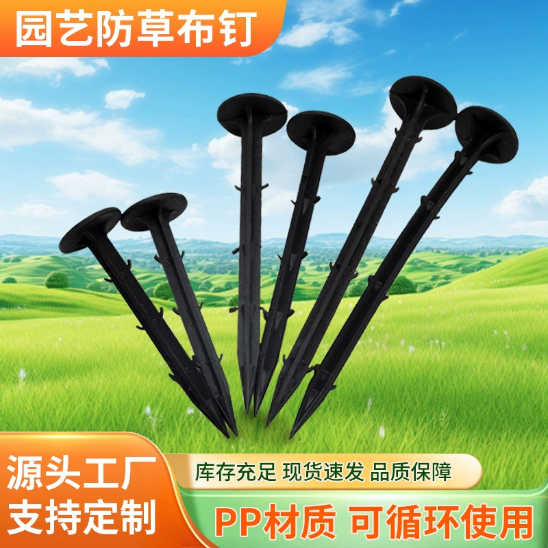 Пластиковый наземный гвоздь анти-трава ткань наземный гвоздь садовый Тепличный Гвоздь черный Садоводство наземный тканевый гвоздь фруктовый сад теплица фиксированный гвоздь