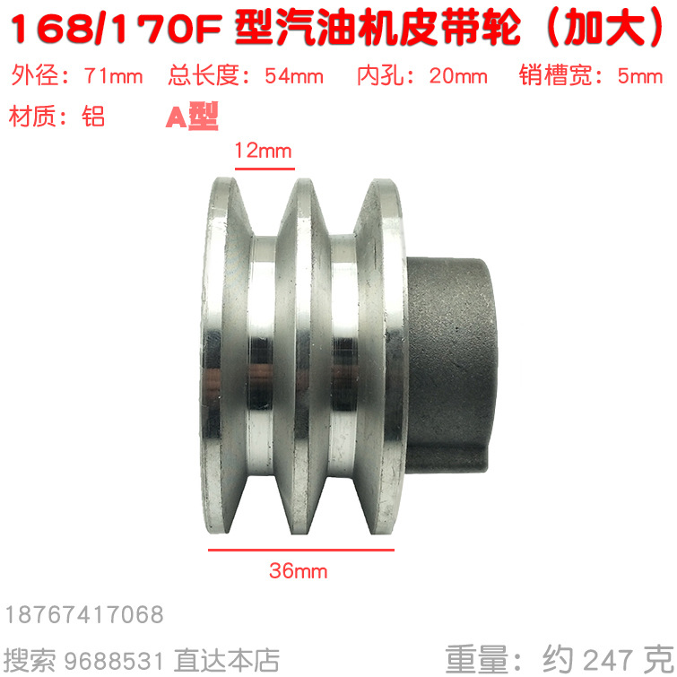 168 170 polea de motor de gasolina, bomba de pistón, motor de bomba de pistón, correa tipo A, orificio interior de aluminio fundido de hierro fundido 20