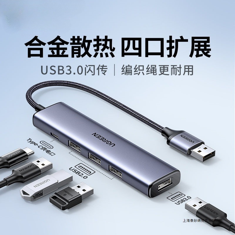 绿联usb3.0扩展器多接口拓展坞集分线器多口延长转换电脑台式U盘|undefined