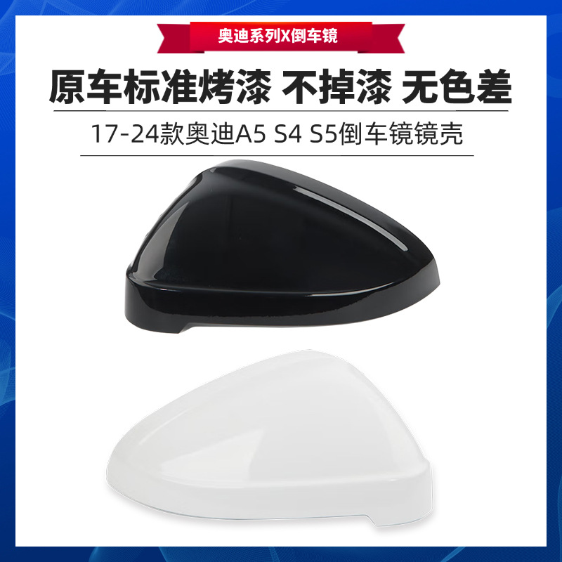 Suitable for Audi 17-24 S5 Reversing Mirror Housing Upper Cover S4 Reflective Lens A5 Rearview Mirror Turn Signal Bottom Housing