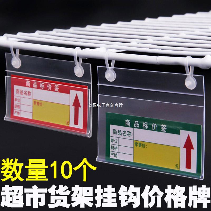 超市标价牌标签牌货架挂钩价格牌双线挂钩标价牌挂牌商品标价签牌