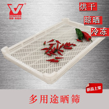 网篮食品级耐高温网格风干盘海鲜冷冻沥水塑料晾晒盘晒筛多用收纳