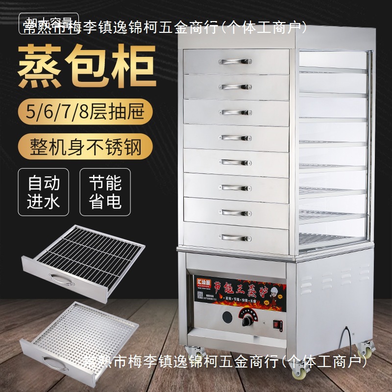 蒸包炉商用蒸柜蒸机蒸箱蒸包机燃气电蒸包柜蒸炉玻璃抽屉式蒸柜子