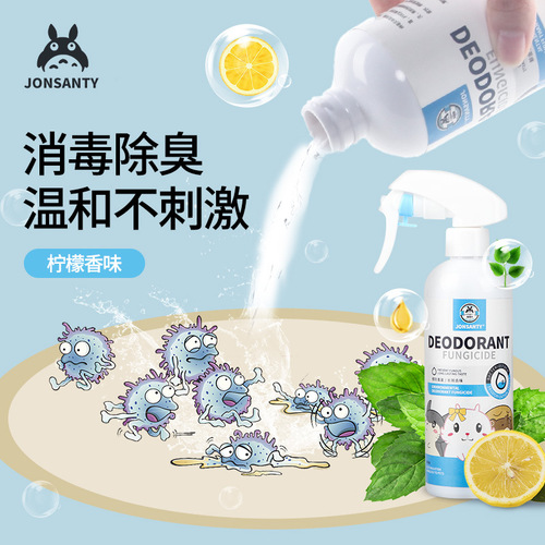 Pet Shangtian Rabbit Deodorant Repellent Spray Cleaning, Disinfection and Sterilization Supplies Dutch Guinea Pig Hamster to Remove Fleas