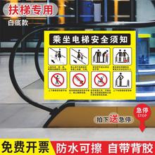 自动扶梯安全标识贴电梯安全标识牌坐扶梯安全须知急停停止标识电