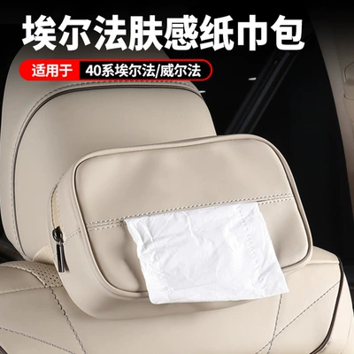 Box, Car Interior Accessory, Vellfire — Car tissue box/set