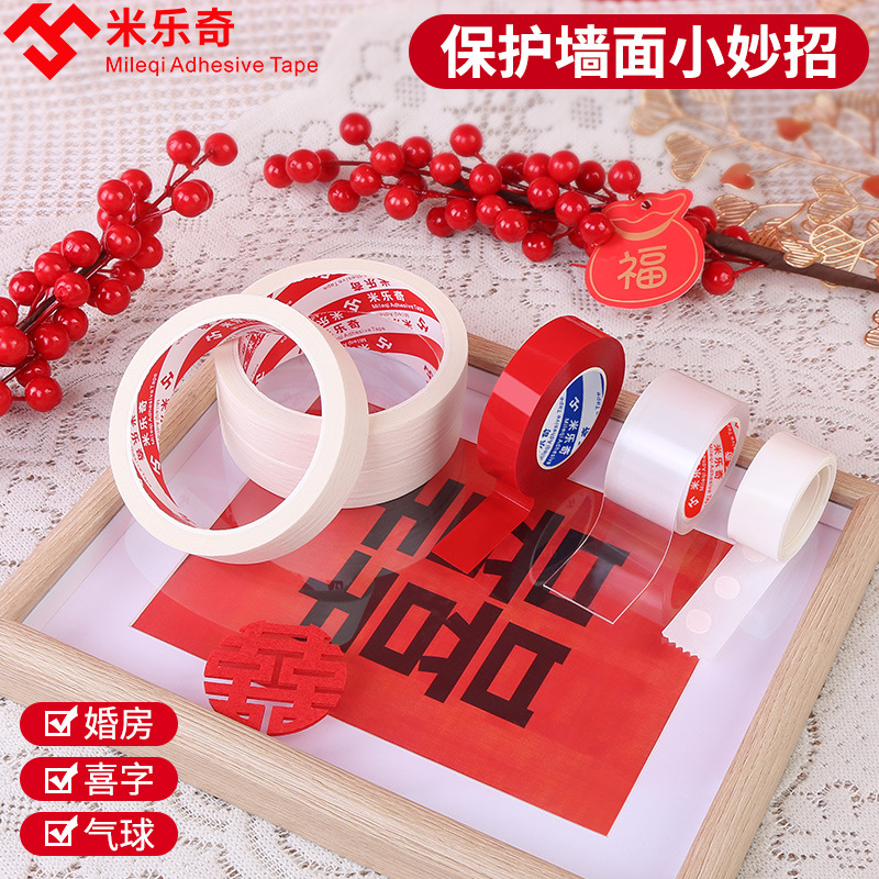 米乐奇节日不伤墙双面胶高粘度强力固定墙面婚庆节庆装饰贴喜字福