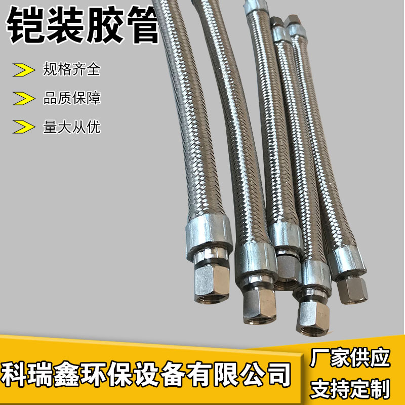 不锈钢编织高压胶管 防火隔热高压油管液压油管 阻燃铠装胶管