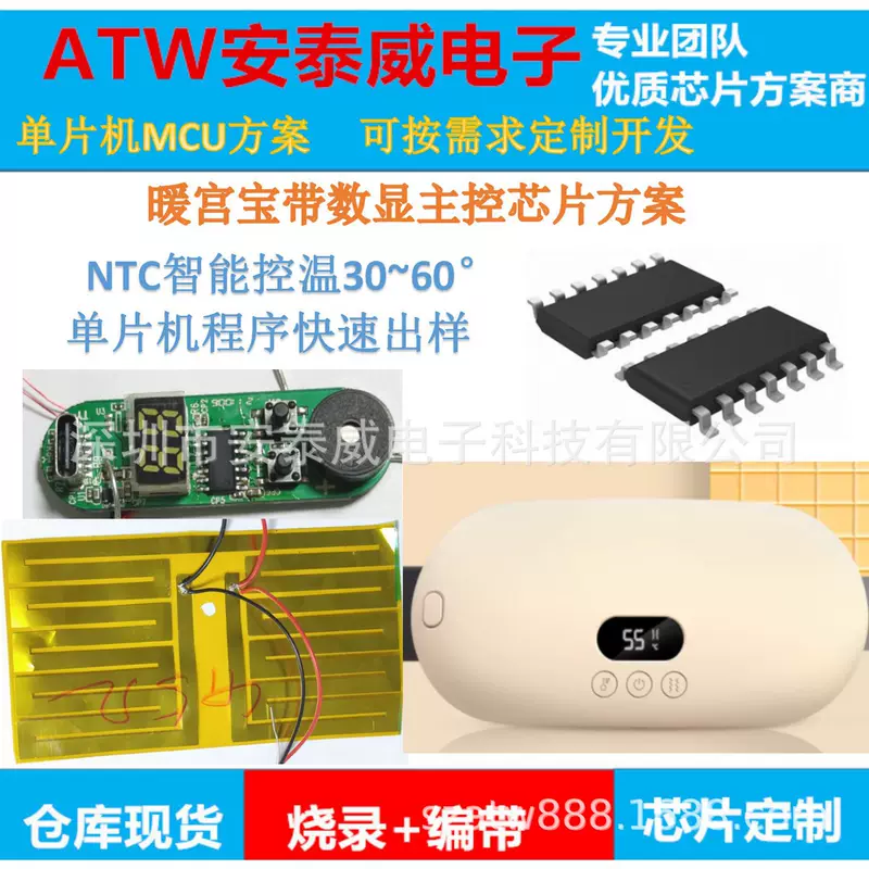 Breast warmer main control chip development NTC intelligent temperature control 30-60 degrees Microcontroller program rapid sampling digital display