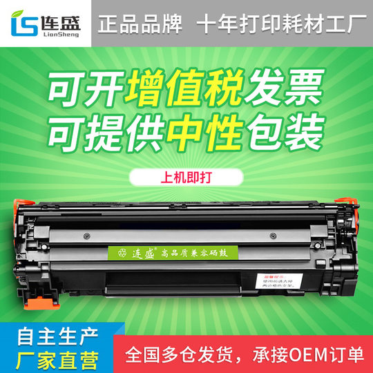 Liansheng is suitable for HP CC388A easy-to-powder toner cartridge M1136 P1108 M126a M126nw 88A cartridge
