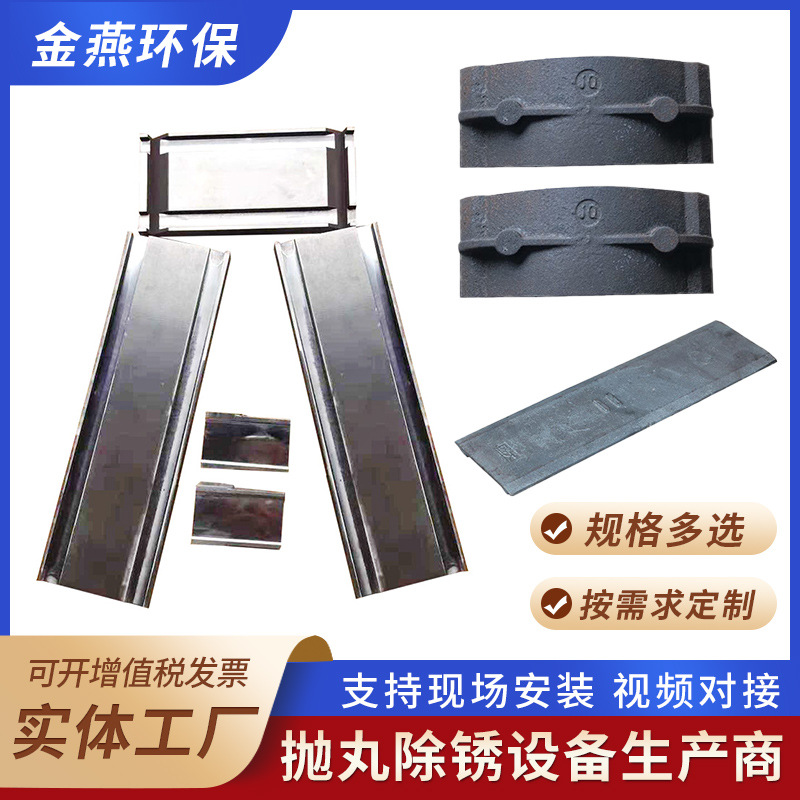 喷砂清理机侧护板带槽侧板顶板抛丸机配件抛丸清理机用侧护板