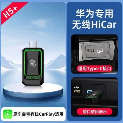 for E300Lglc/B Huawei Car Machine Simsiz CarPlay və Android Auto - exclusively-for-huawei-wireless-hicar-typec-model