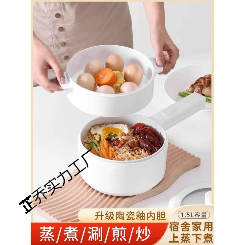 Свет отечественной продукции! Электрическая кастрюля, электрическая кастрюля, студенческая кастрюля для общежития, бытовая маленькая электрическая кастрюля, многофункциональная универсальная кастрюля для приготовления лапши.