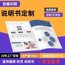 产品说明书定制宣传页 图书画册 折页彩页杂志翻页合同书数码印刷