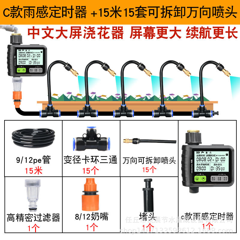 Sistema de pulverización de artefactos de jardín de riego por goteo de pulverización de riego por pulverización de jardín de riego inteligente de tiempo automático