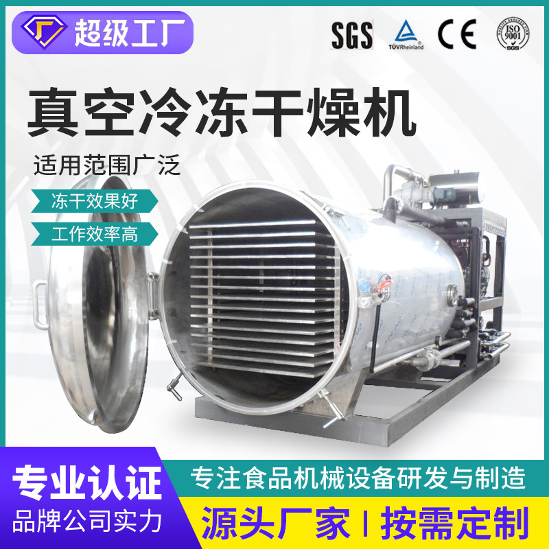 제조업체는 애완동물 사료 동결 건조 장비, 닭 가슴살 과립 진공 동결 건조기, 연어 진공 동결 건조기를 공급합니다.