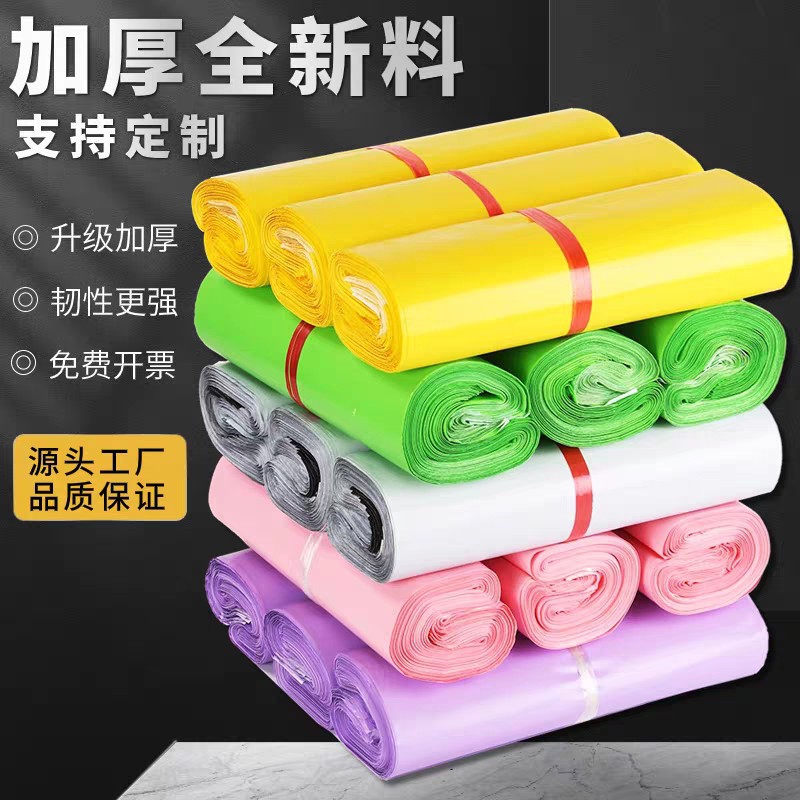 快递袋打包袋加厚大号彩色全新料快递破坏袋服装防水袋包装袋袋子