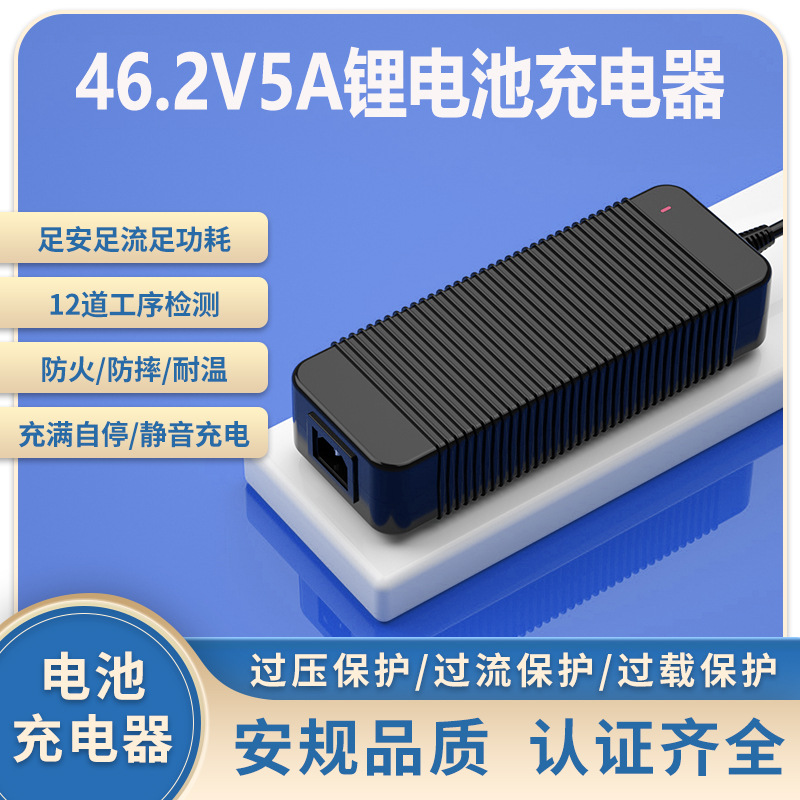46.2V5A充电器 SAA UL KC PSE CE认证IPX6防水船外机马达充电器