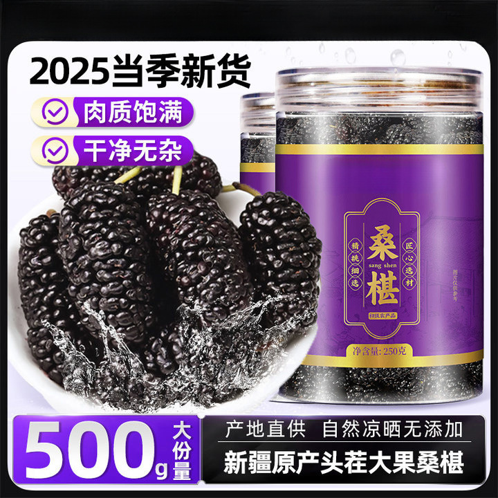 特级黑桑椹干果500g新疆桑葚新鲜干净泡水茶正品旗舰店